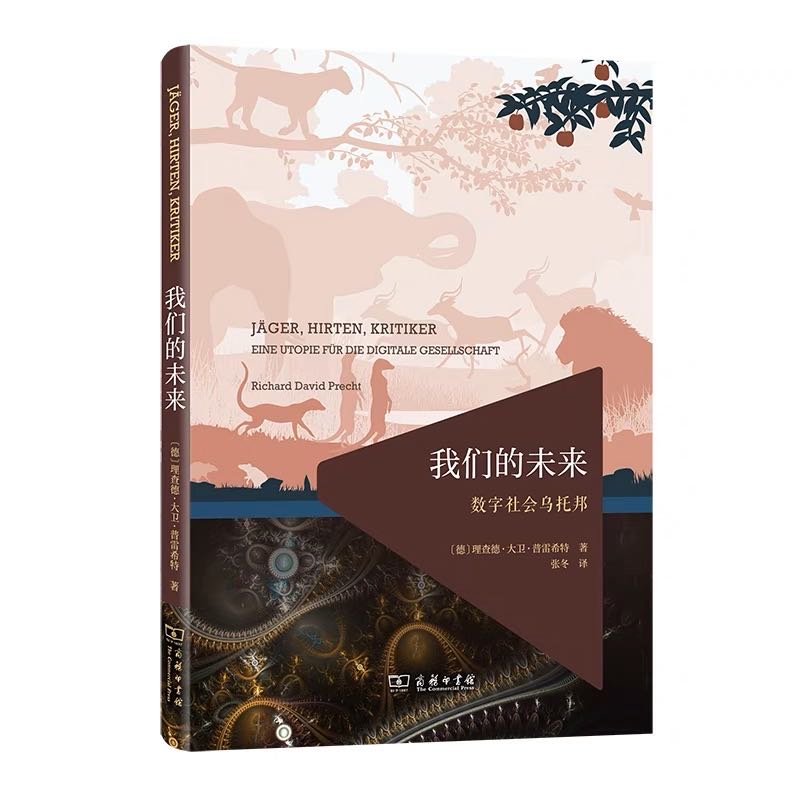 书说 | 我们的未来——数字社会乌托邦 图片