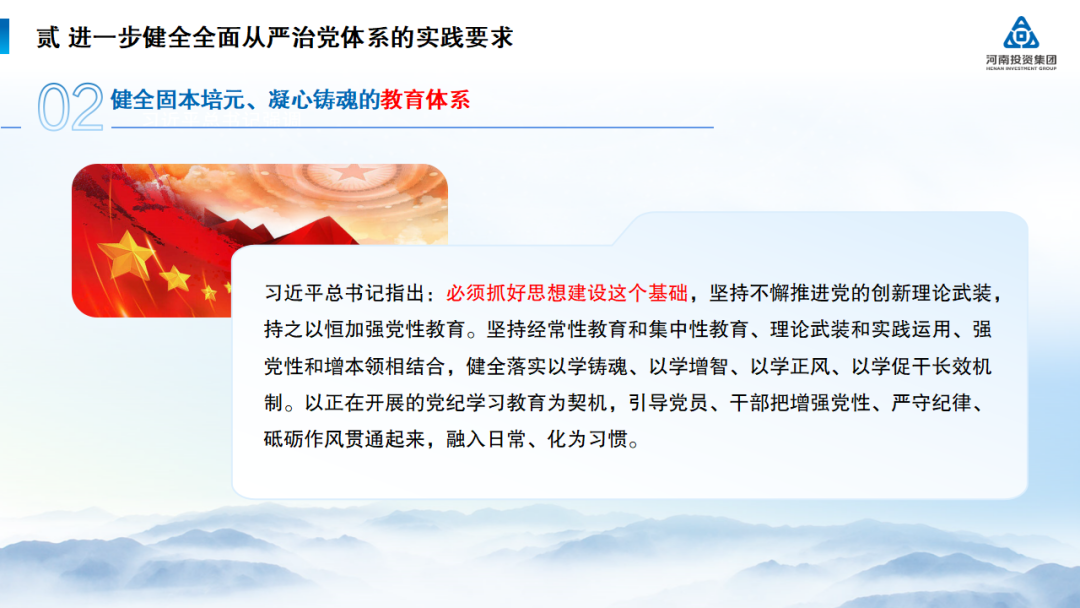 河南投资集团党建工作周例会(2024年7月8日, 总第235期) 图片