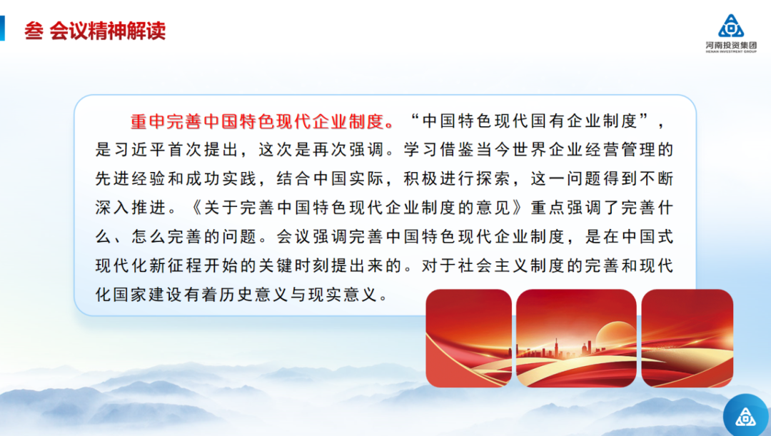 河南投资集团党建工作周例会(2024年6月17日, 总第232期) 图片