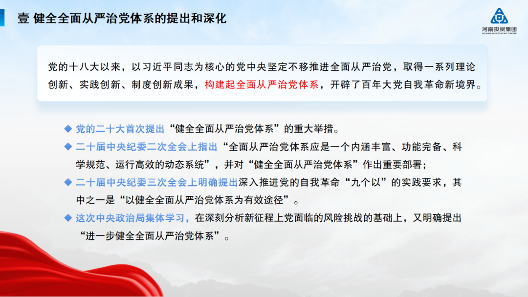 河南投资集团党建工作周例会(2024年7月8日, 总第235期) 图片