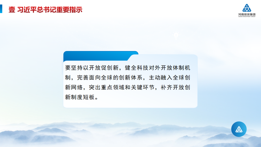河南投资集团党建工作周例会(2024年6月17日, 总第232期) 图片