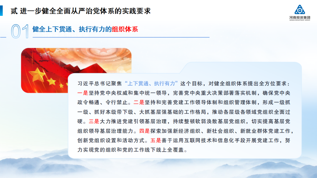 河南投资集团党建工作周例会(2024年7月8日, 总第235期) 图片