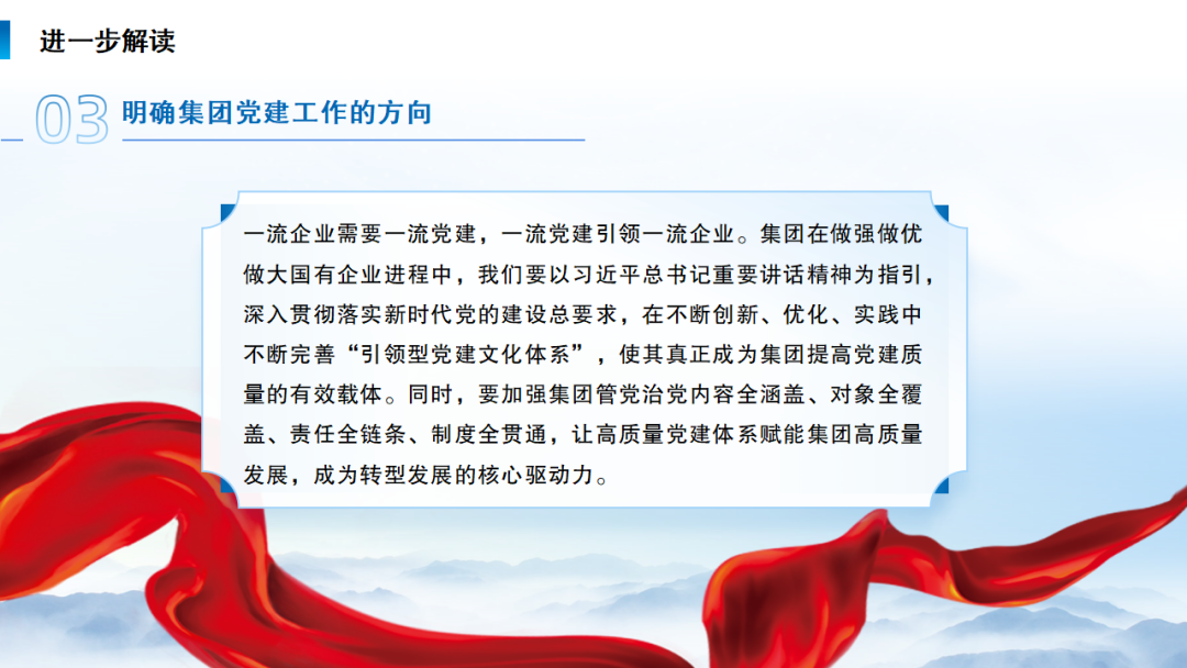 河南投资集团党建工作周例会(2024年7月8日, 总第235期) 图片