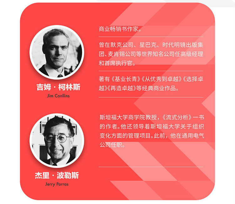 书说 | 《基业长青》:做建筑师,不做报时人 图片