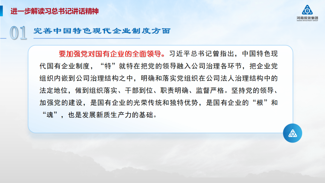 河南投资集团党建工作周例会(2024年6月17日, 总第232期) 图片