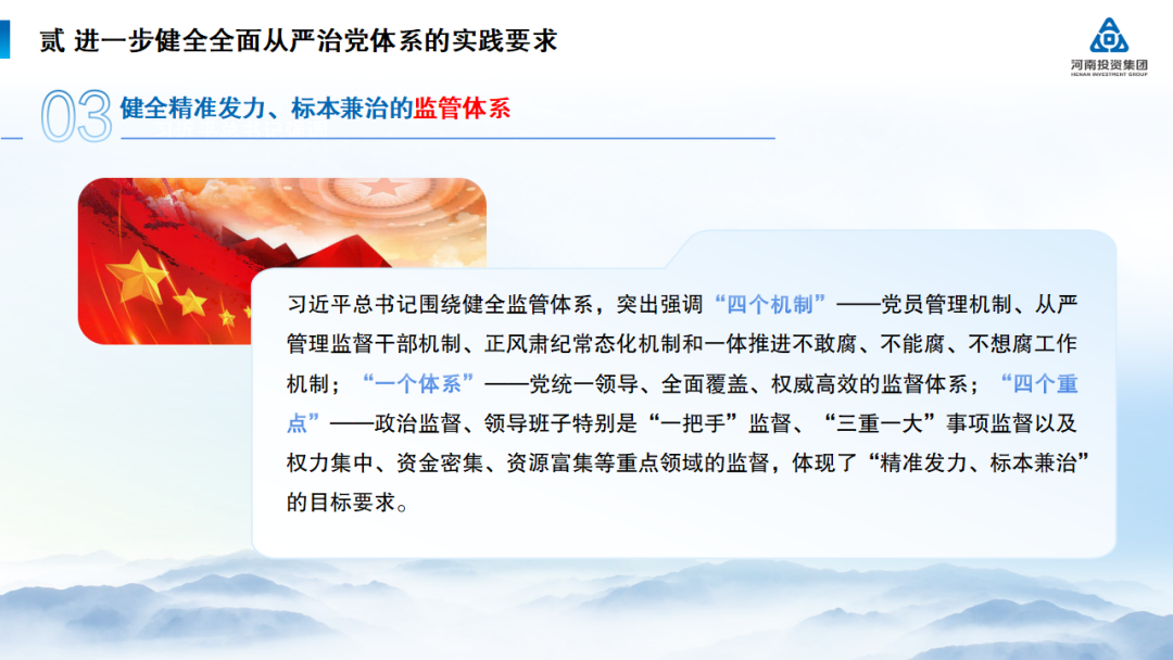 河南投资集团党建工作周例会(2024年7月8日, 总第235期) 图片