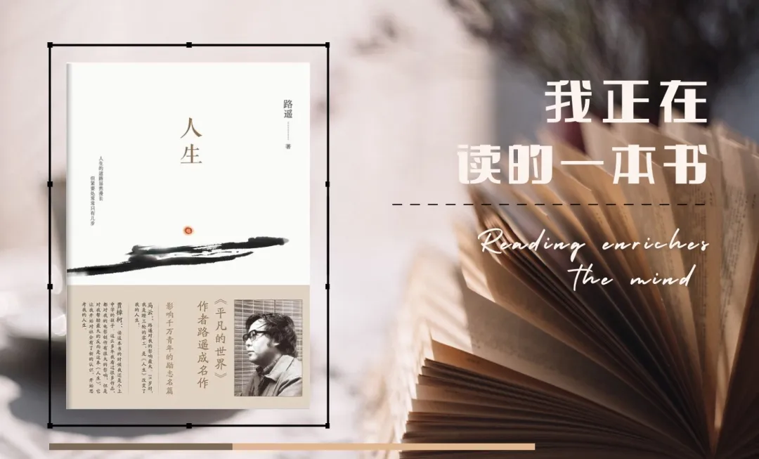 我正在读的一本书|《人生》:广袤的土地 温暖的人生 我正在读的一本书|《人生》:广袤的土地 温暖的人生