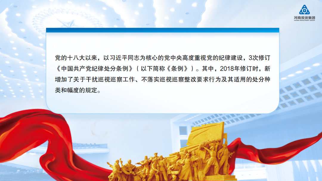 河南投资集团党建工作周例会（2024年7月22日， 总第236期）
