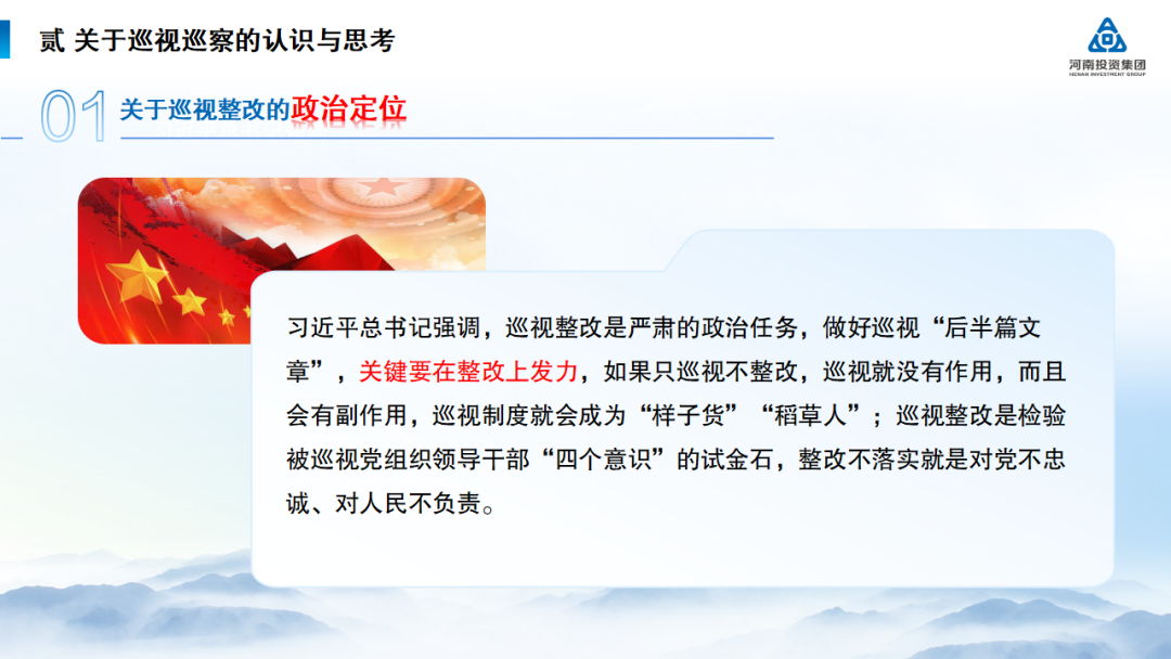 河南投资集团党建工作周例会（2024年7月22日， 总第236期）