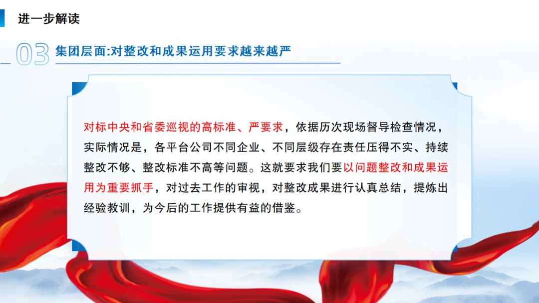 河南投资集团党建工作周例会（2024年7月22日， 总第236期）