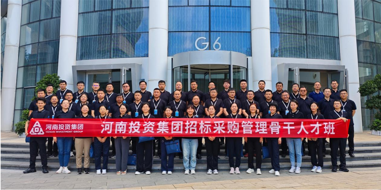 精研招采 骨干领航—河南投资集团“招标采购管理骨干人才”首期培训开班 精研招采 骨干领航—河南投资集团“招标采购管理骨干人才”首期培训开班