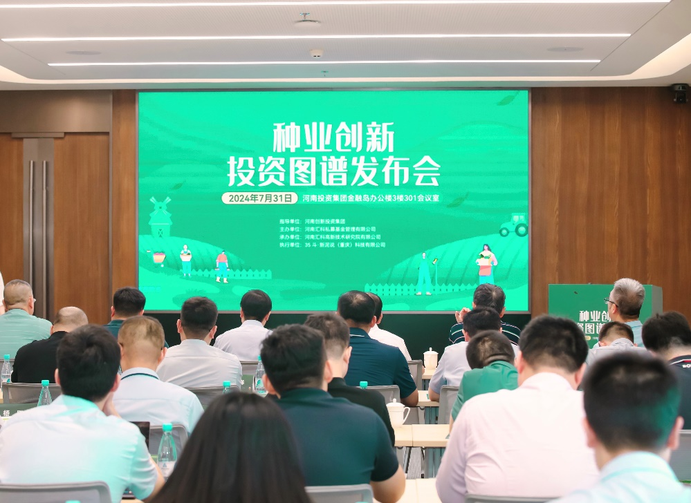 助力种业振兴,2024种业创新投资图谱成功发布 助力种业振兴,2024种业创新投资图谱成功发布