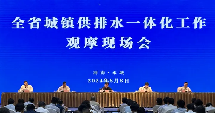 全省城镇供排水一体化工作现场观摩会在永城召开，河南投资集团作交流发言