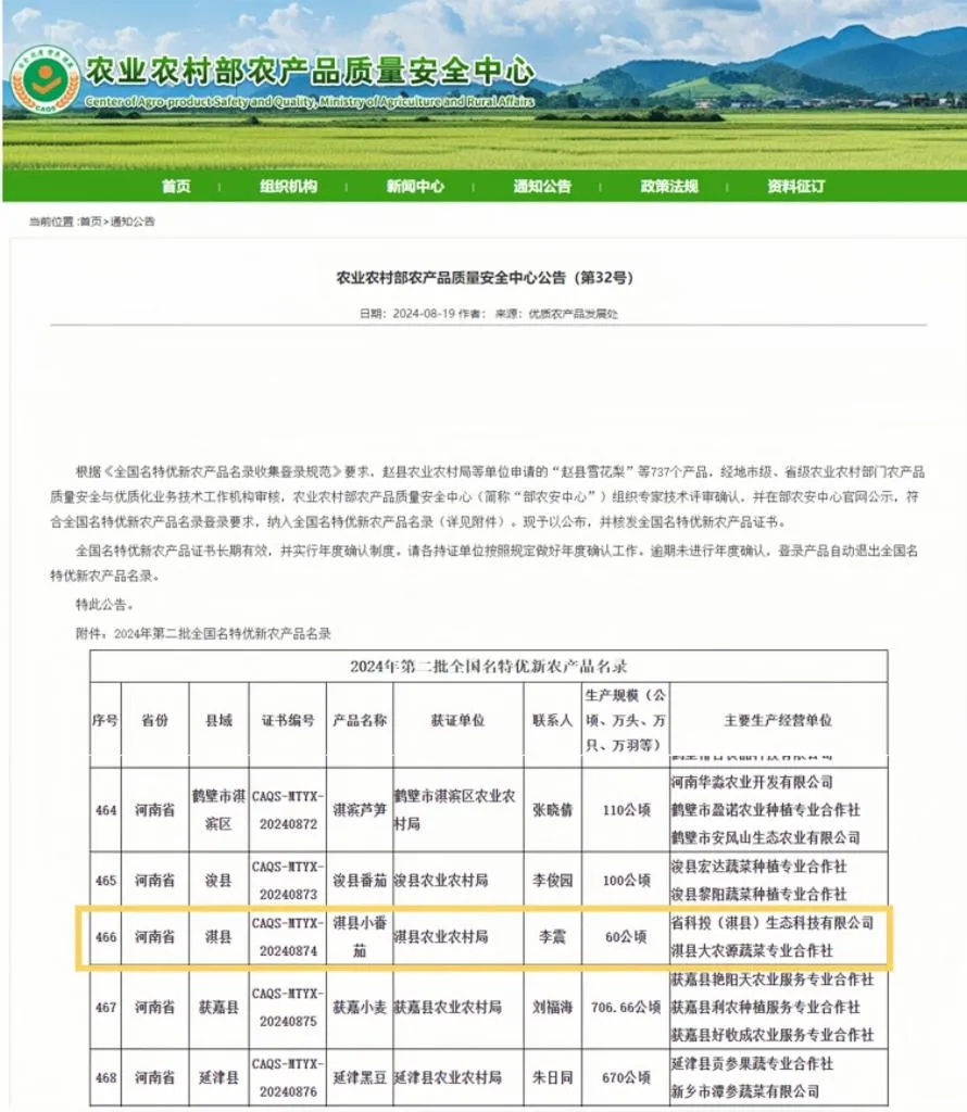 再添一个“国字号”！淇县智慧农业产业园串收番茄获评全国名特优新农产品