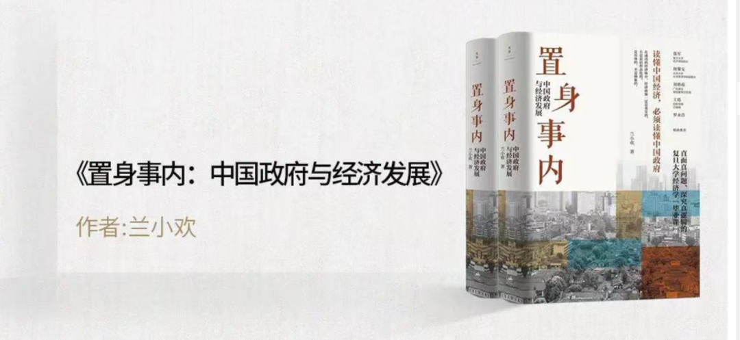 书说 | 置身事内:中国政府与经济发展 书说 | 置身事内:中国政府与经济发展