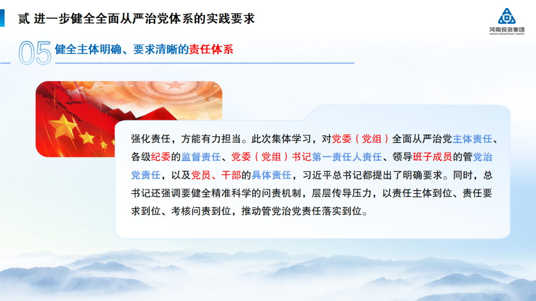 河南投资集团党建工作周例会(2024年7月8日, 总第235期) 图片