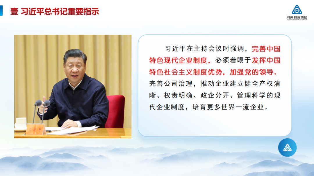 河南投资集团党建工作周例会(2024年6月17日, 总第232期) 图片