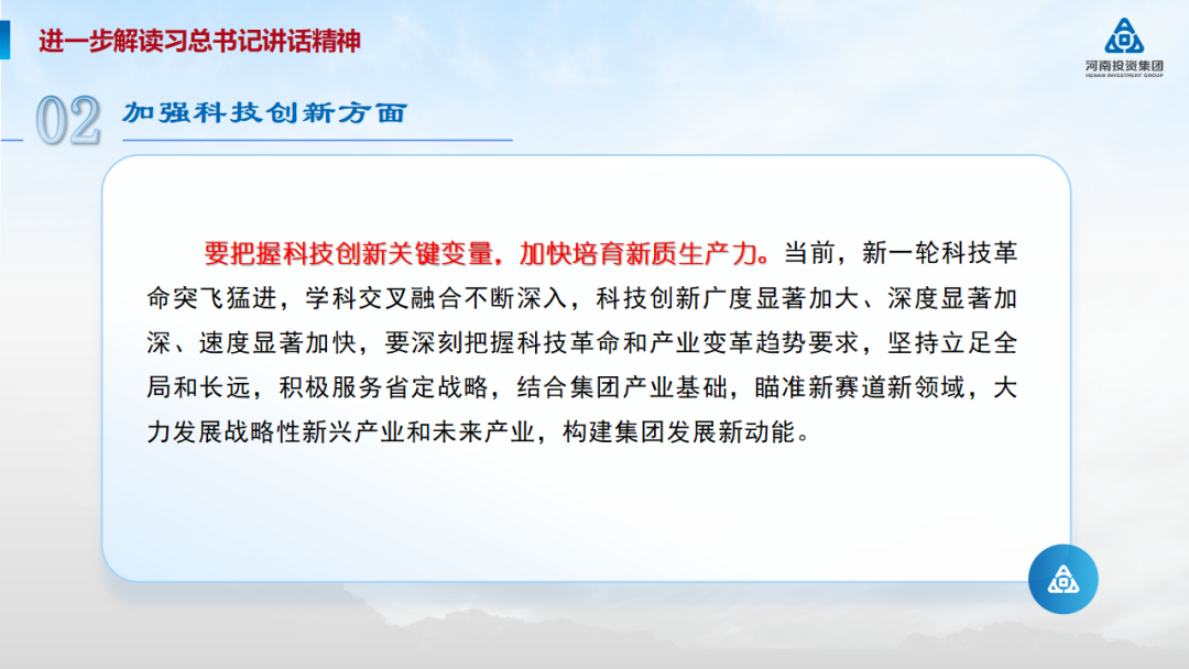河南投资集团党建工作周例会(2024年6月17日, 总第232期) 图片