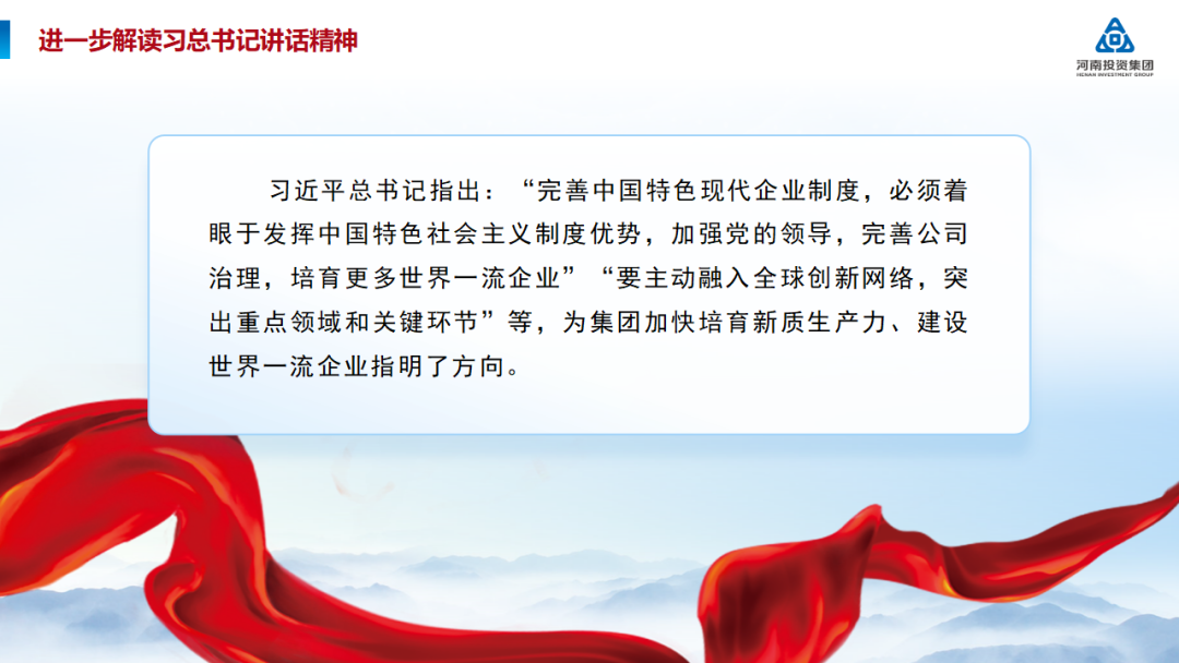 河南投资集团党建工作周例会(2024年6月17日, 总第232期) 图片