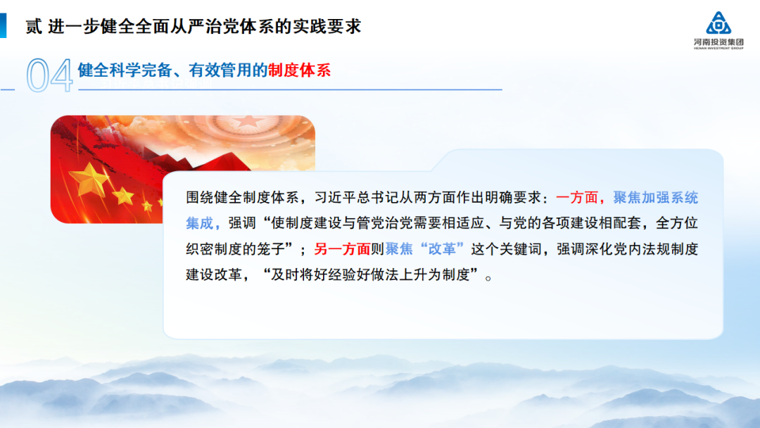 河南投资集团党建工作周例会(2024年7月8日, 总第235期) 图片